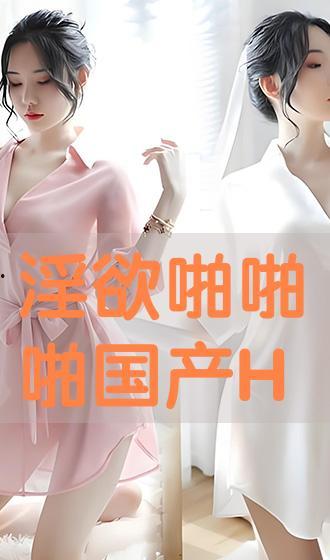 国产啪在线,探索中国影视作品的独特魅力